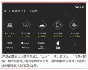 何小鹏 ai 互联网 是机会巨大的新赛道